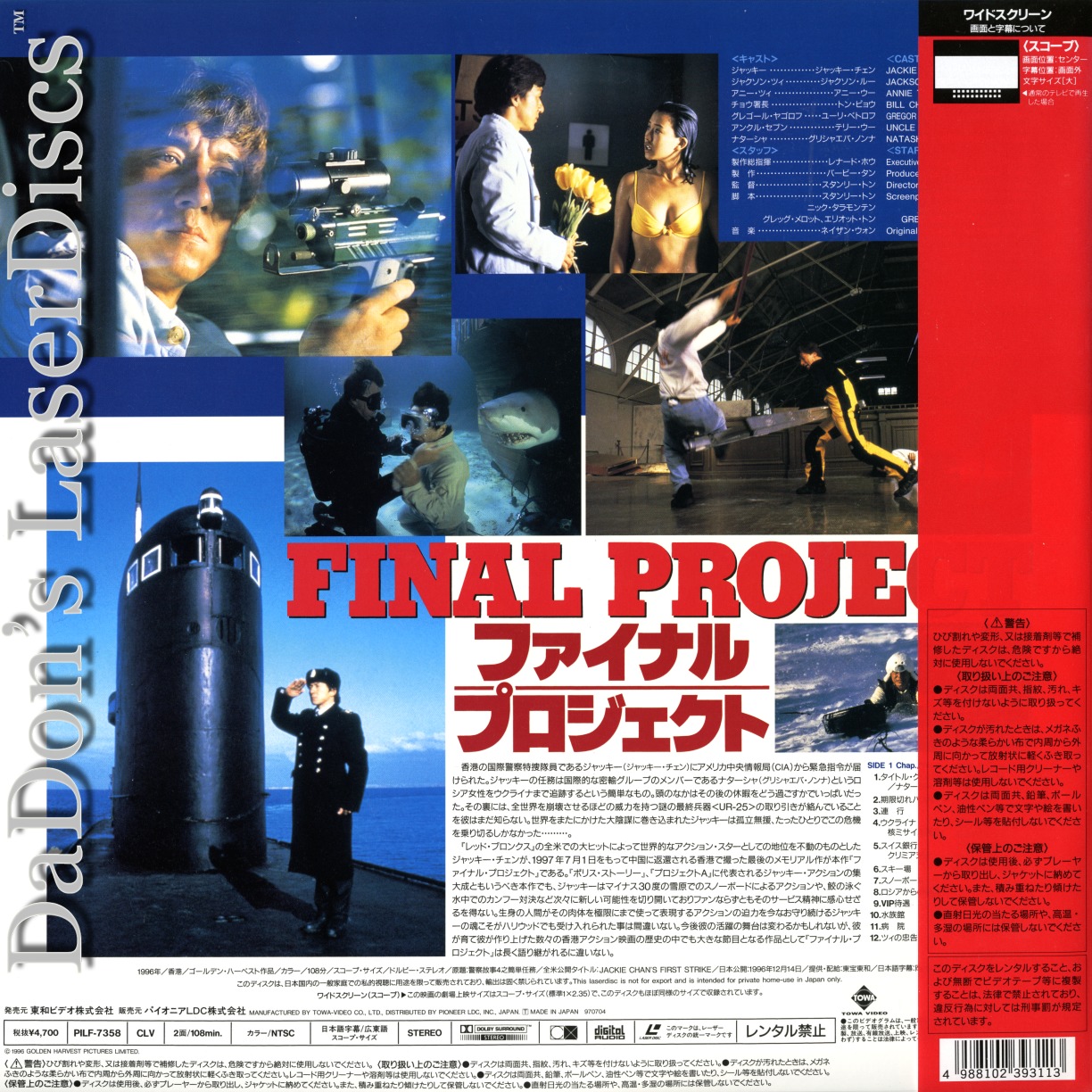 Final Project (Jackie Chan's First LaserDisc, Rare LaserDiscs, Japan