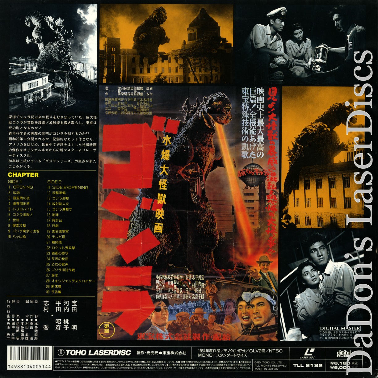 Godzilla LaserDisc, Rare LaserDiscs, Japan Other LD