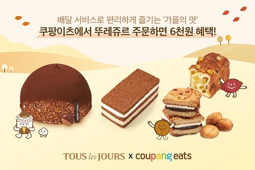 바삭바삭 새우튀김 #정호영 #새우튀김 #friedshrimp. CJ푸드빌 "쿠팡이츠서 뚜레쥬르 주문 시 6천원 할인"