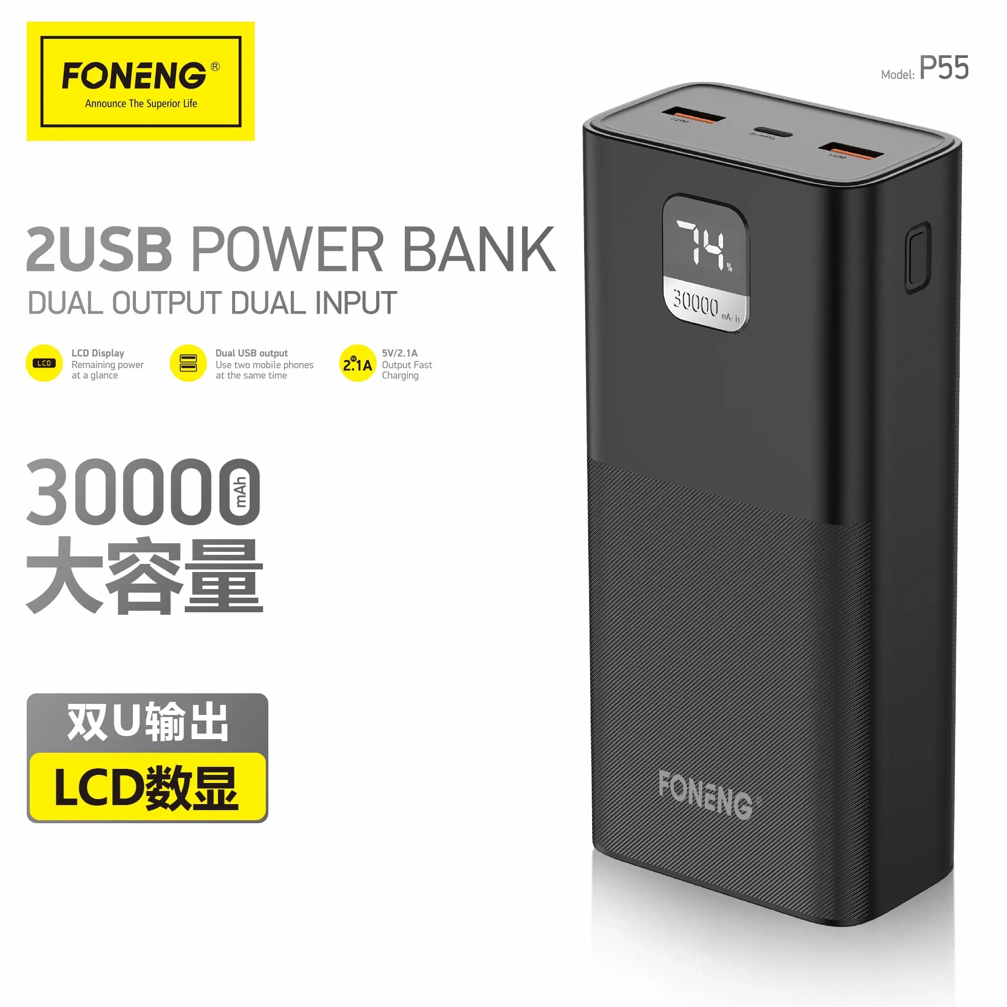 P55 30000 mAh Power Bank (LCD Display) FONENG
