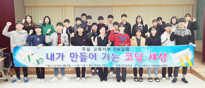 WIKITREE 조선대 SW융합교육원, ‘주말교육기부 찾아가는 SW교육’ 마무리