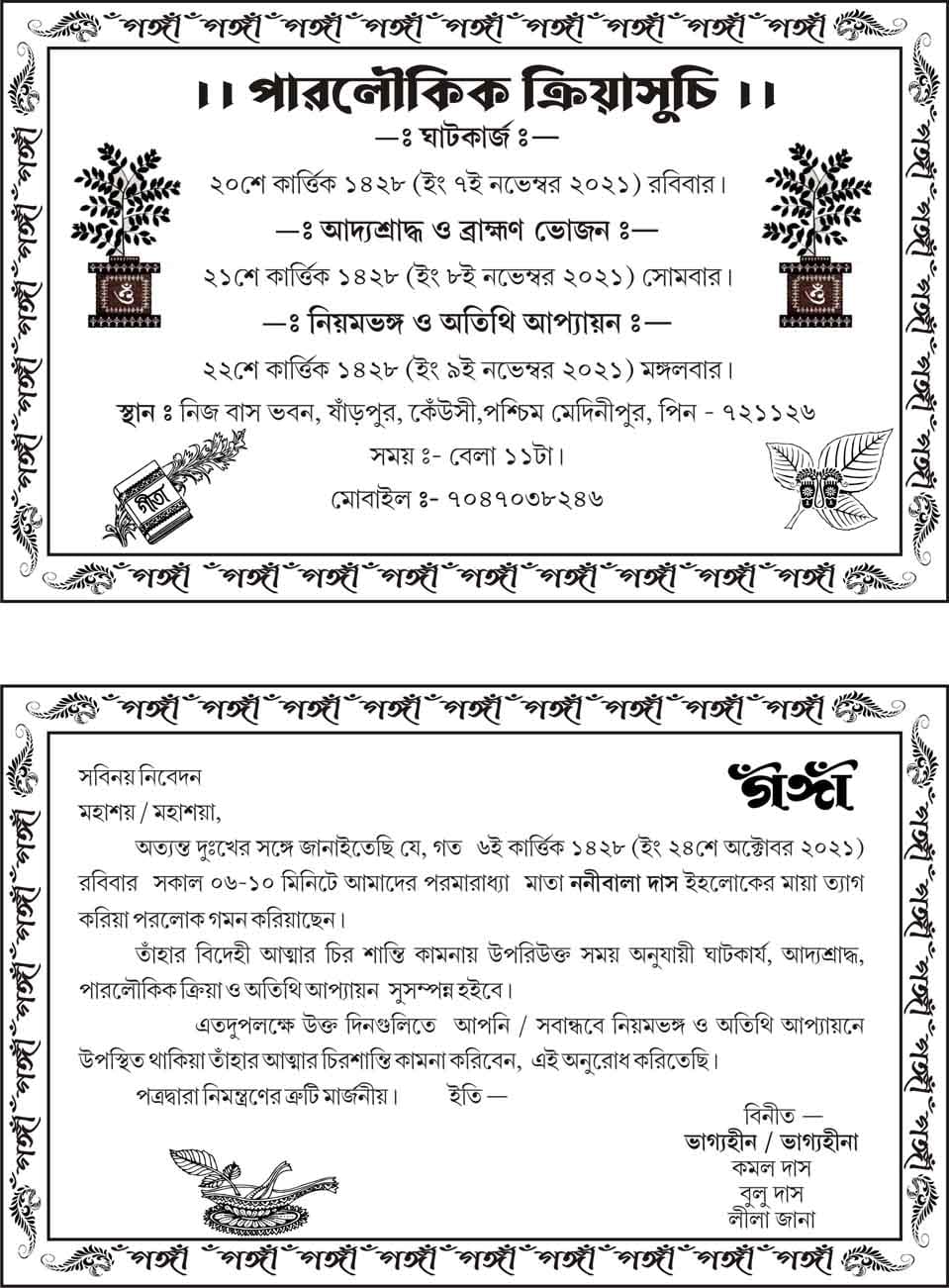 Shraddher Card/ Ganga Card/ Paroloukik Kriya Bengali matter cdr file