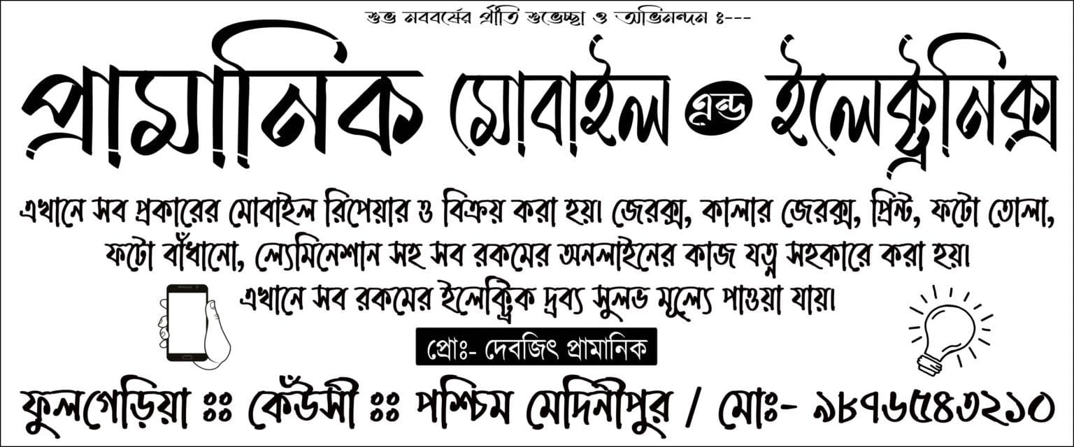 Bengali Halkhata Card (Tracing Paper Format)