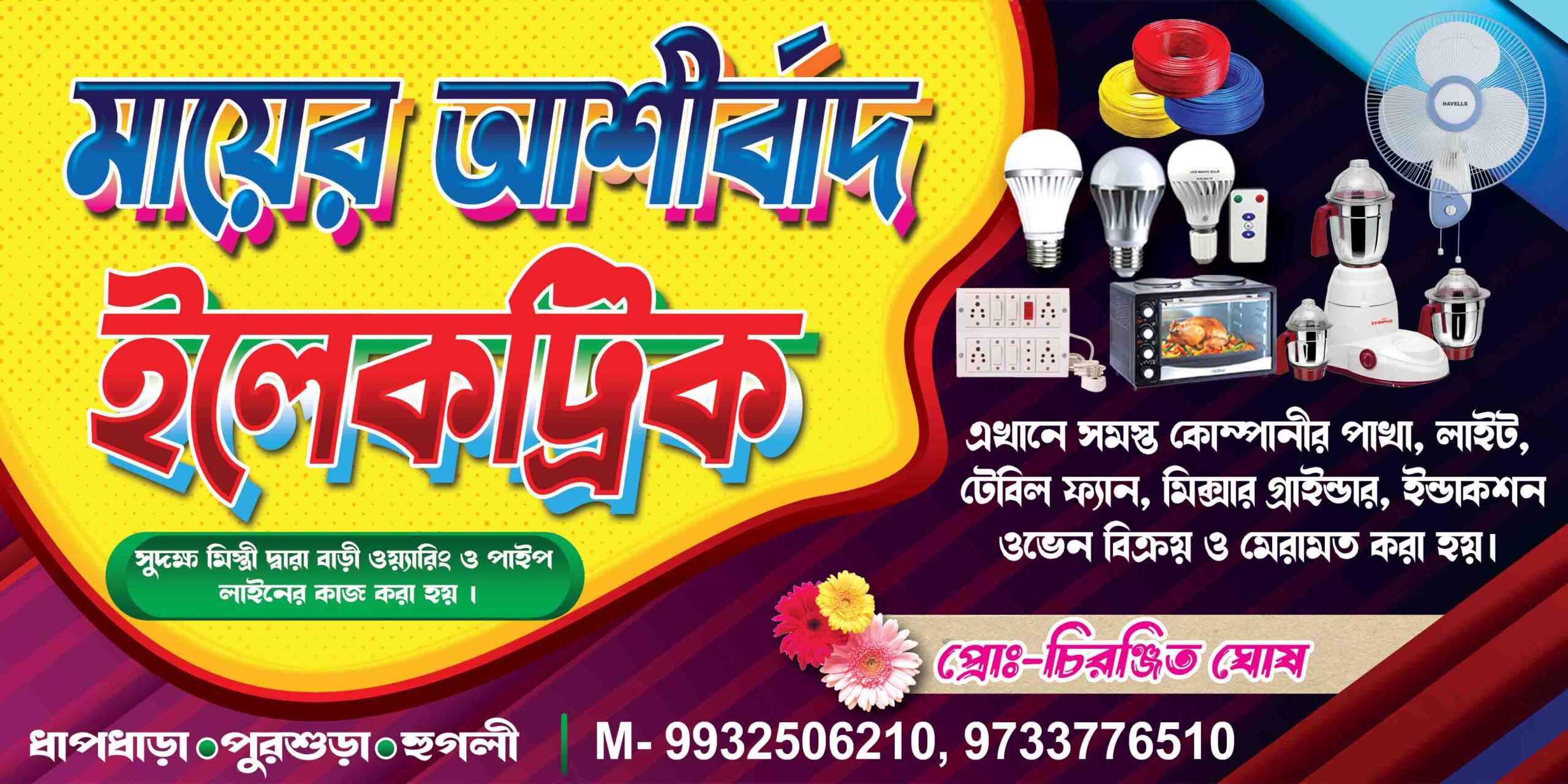 electric shop banner design PSD File 4 x 2