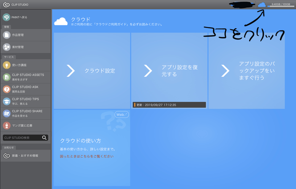 ipadのクリスタの設定をPCに同期したいです CLIP STUDIO ASK