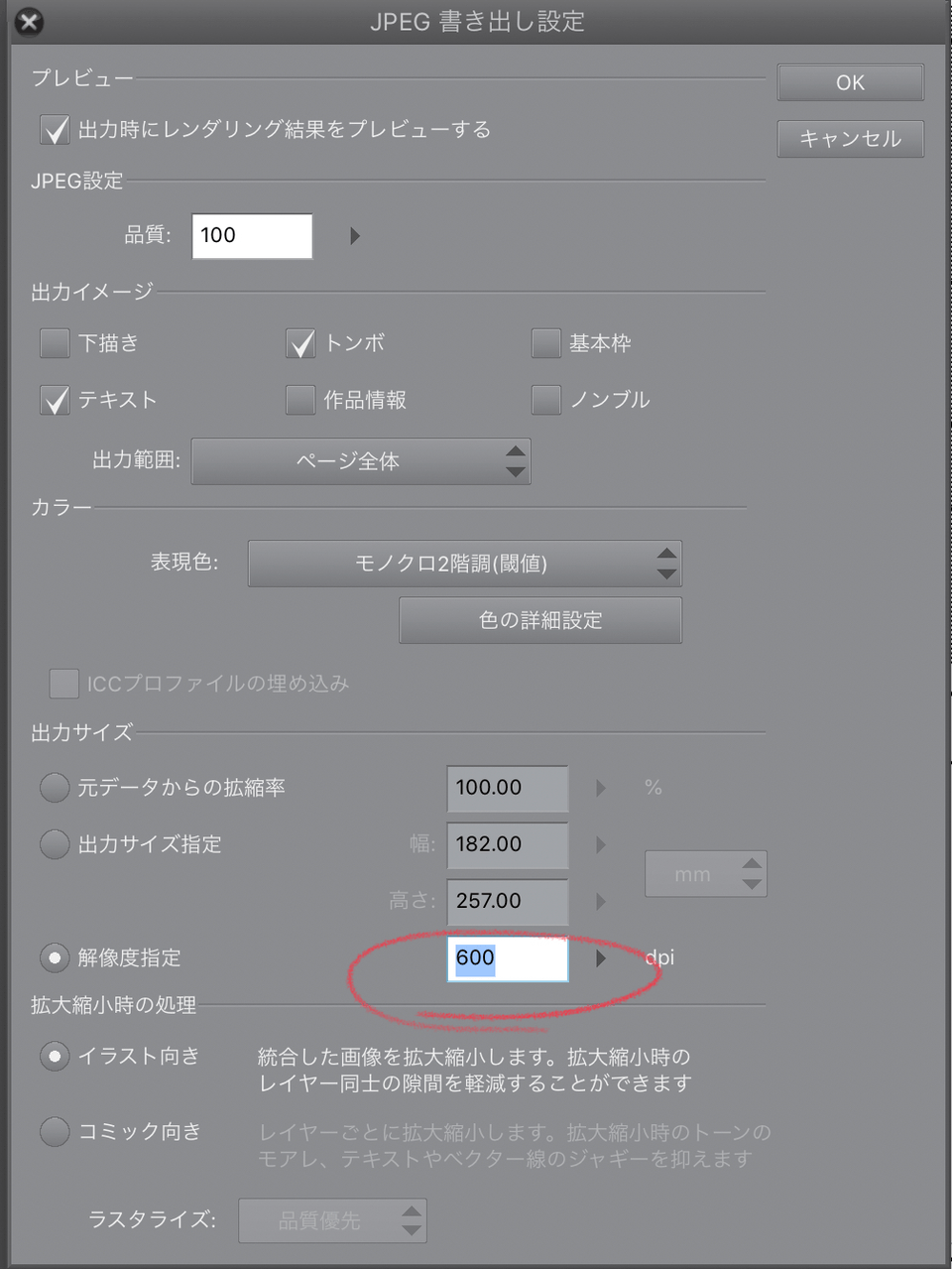 仕上がった原稿を350dpi→600dpi、さらに拡大縮小する際の注意点 CLIP STUDIO ASK