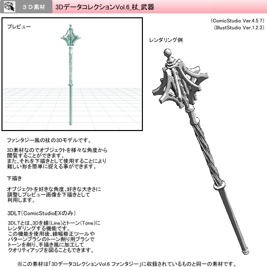 杖_武器 CLIP STUDIO ASSETS