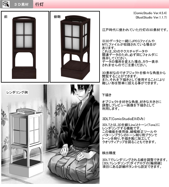 行灯 CLIP STUDIO ASSETS