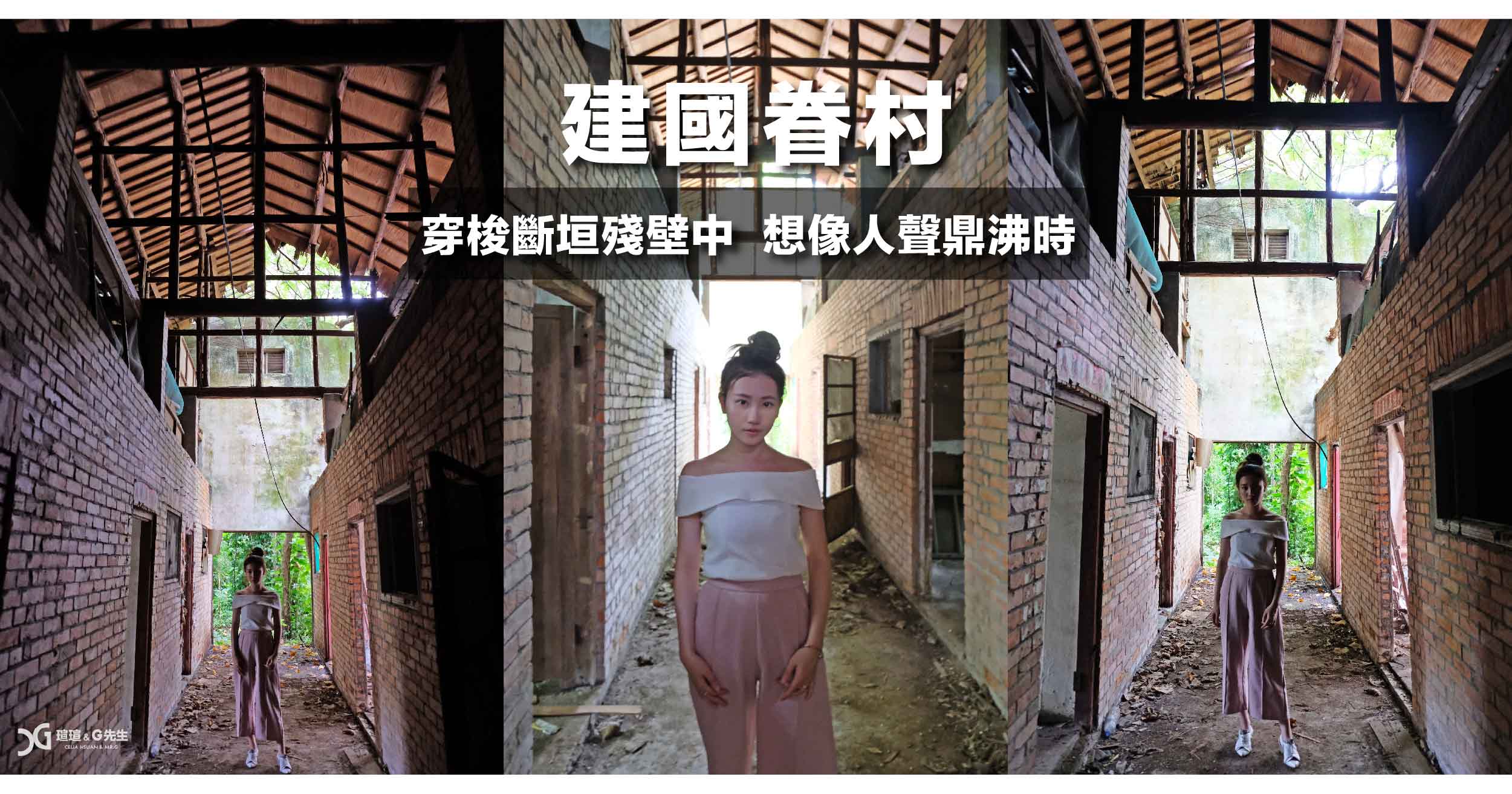 雲林景點 建國眷村 雲林旅遊