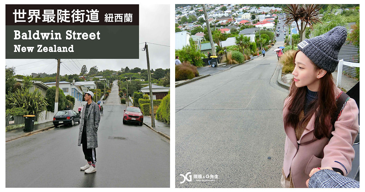 最陡街道 鮑德溫街 Baldwin Street 紐西蘭景點 New Zealand