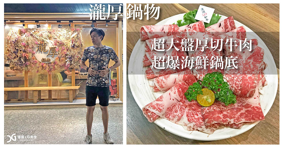 瀧厚鍋物嘉義店 嘉義火鍋 嘉義美食 嘉義餐廳