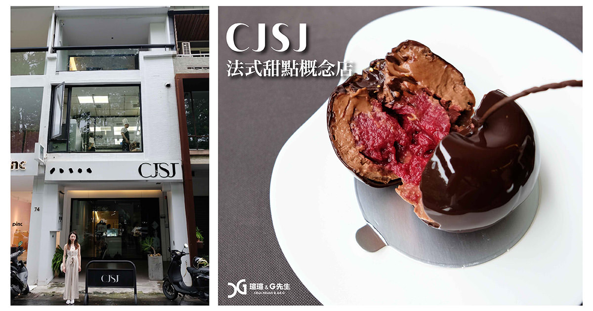 CJSJ 台中甜點推薦 台中蛋糕推薦