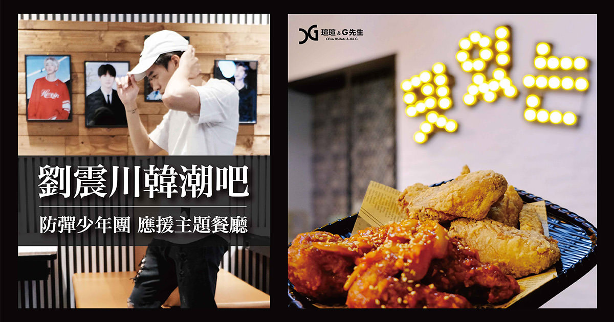 劉震川韓潮吧 台中站前秀泰店美食 台中韓式料理 台中美食