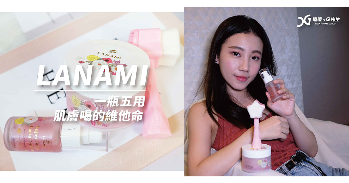 LANAMI 糖瓷金箔B5醒膚露 糖瓷溫感煥膚膜 精華液推薦 去角質推薦 保養品推薦 敏感肌保養品