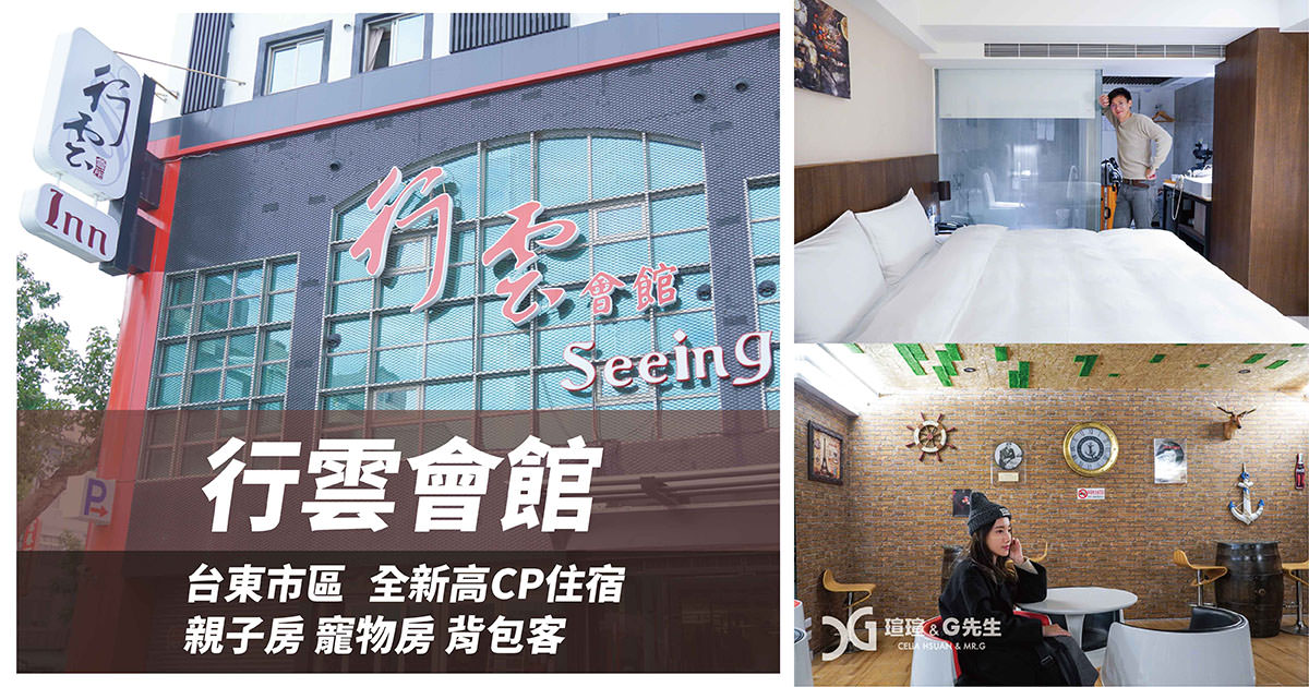台東行雲會館 台東住宿推薦