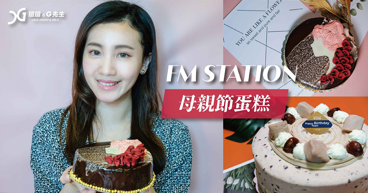 母親節 母親節蛋糕 FM 馥漫麵包花園 面包推薦