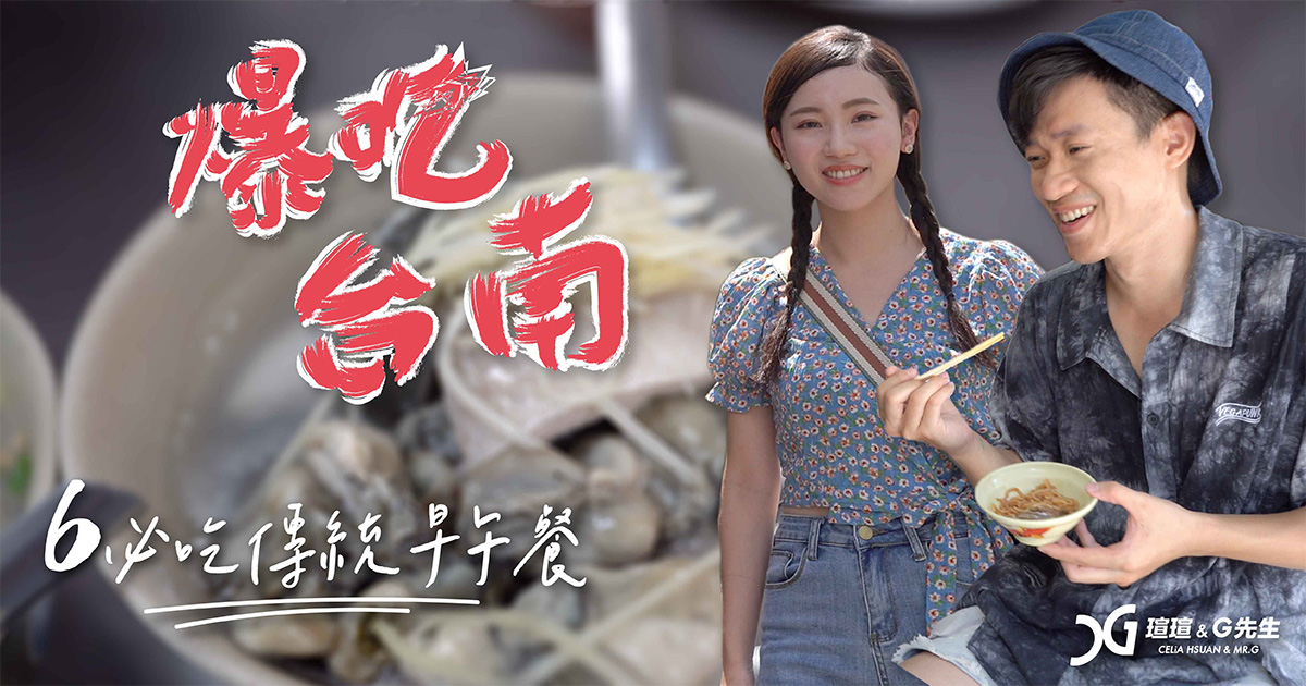 台南6家推薦傳統小吃早午餐 台南美食推薦 台南小吃推薦