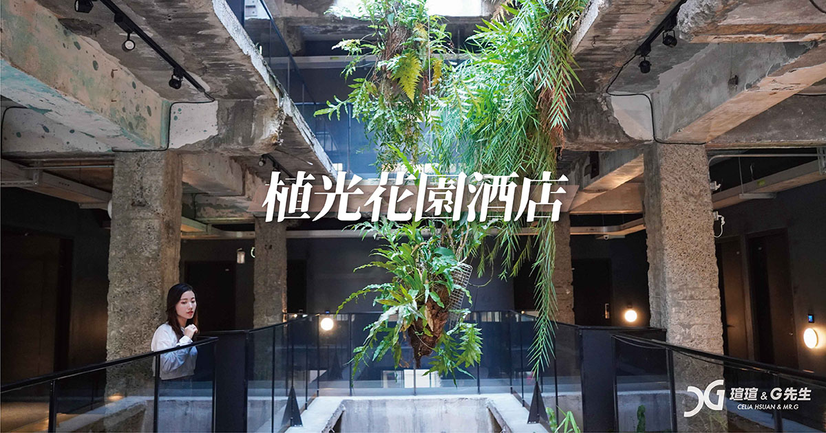 植光花園酒店 台中飯店 台中住宿 台中酒店