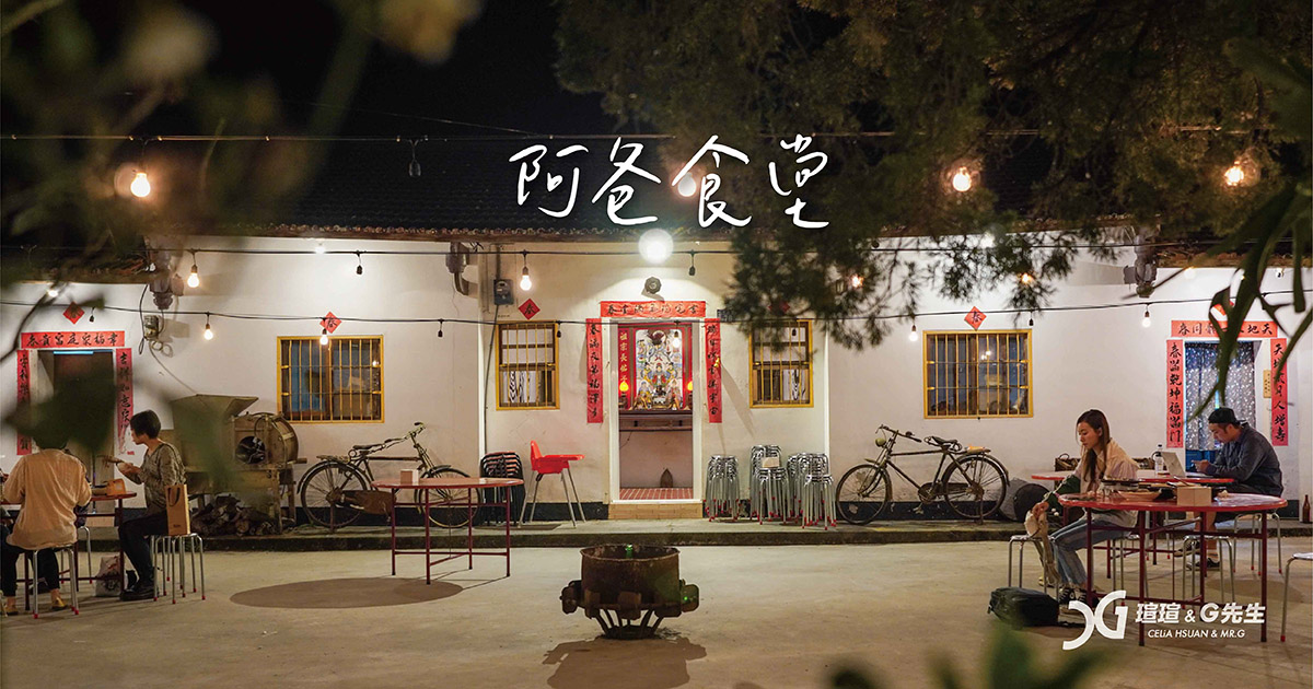 阿爸食堂 日月潭餐廳推薦 日月潭美食推薦