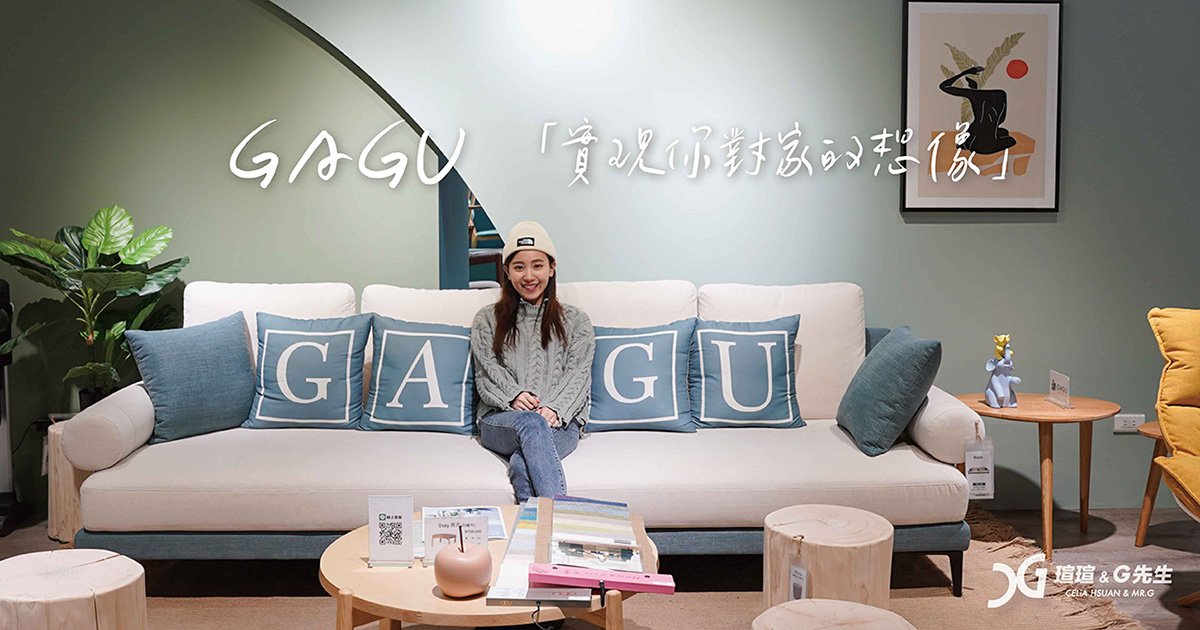 Gagu北歐家具工廠 台中家具推薦 台中沙發 台中床墊 沙發怎麼挑 床墊怎麼挑