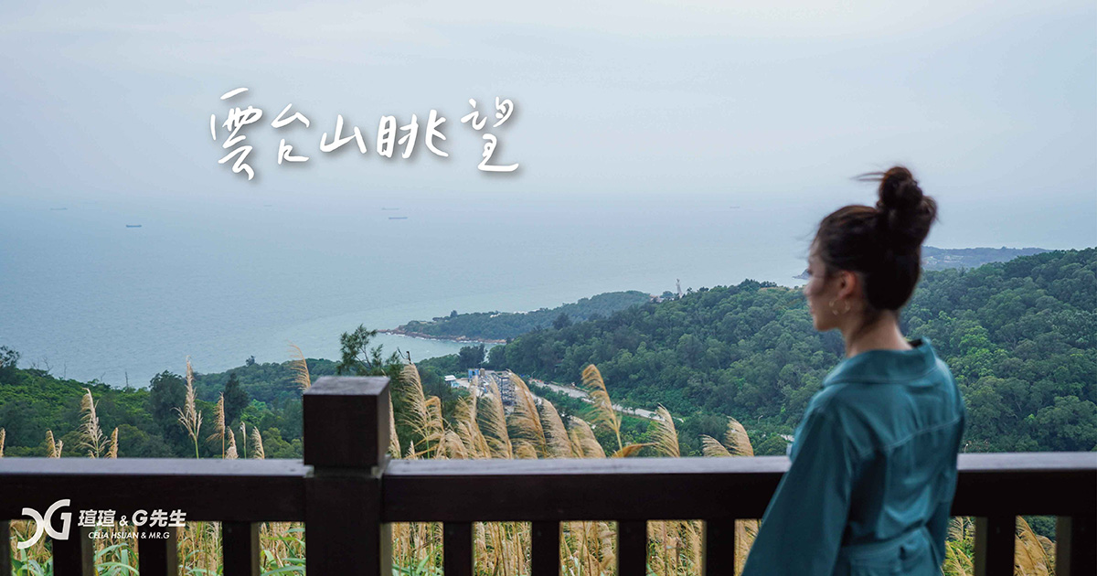 馬祖景點 南竿景點 雲台山