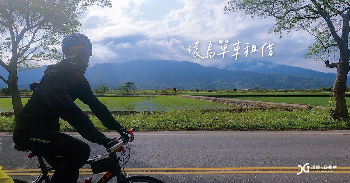 環島腳踏車租借 單車租借 捷安特