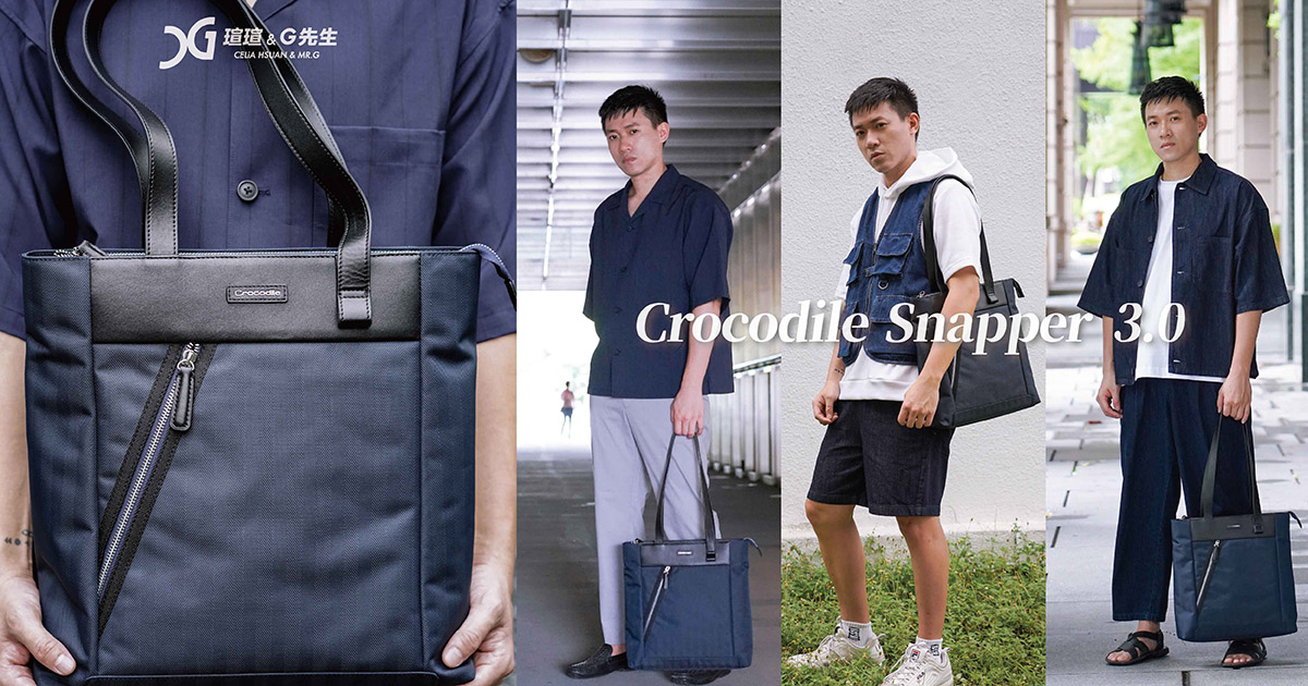 男包推薦 托特包 Crocodile Snapper 3.0
