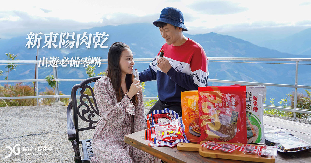 肉乾推薦 零食推薦 零嘴推薦 新東陽肉乾