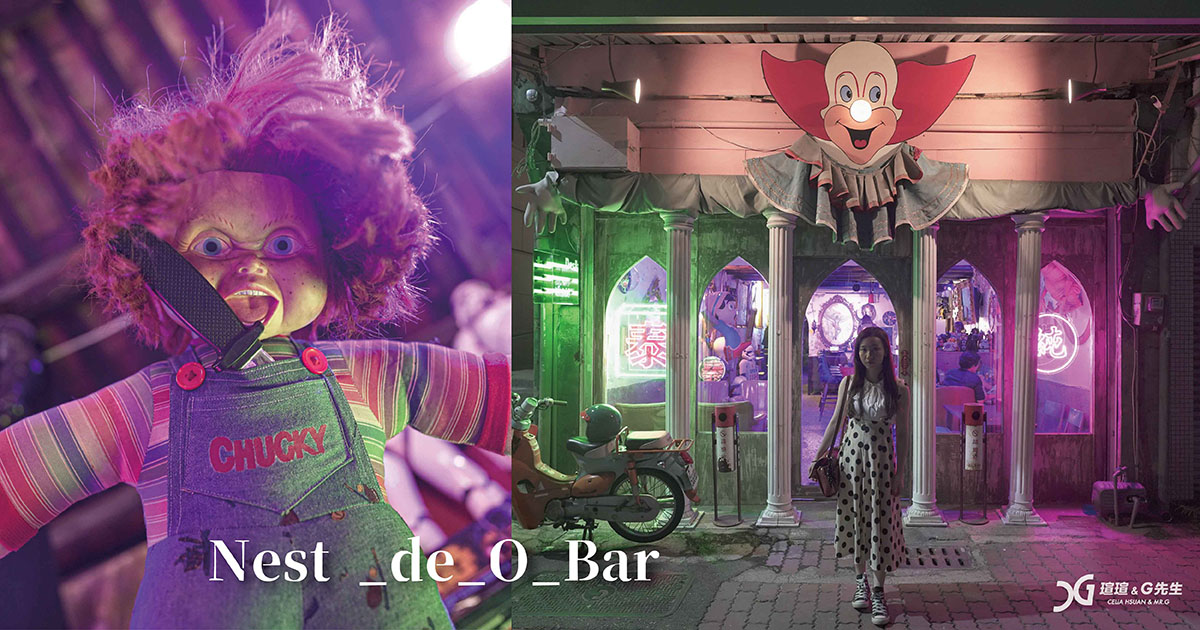 【台南酒吧推薦】Nest_de_O_bar 驚悚美式遊樂場風 超多電影玩具 調酒有水準 潮Way台南旅遊行程推薦