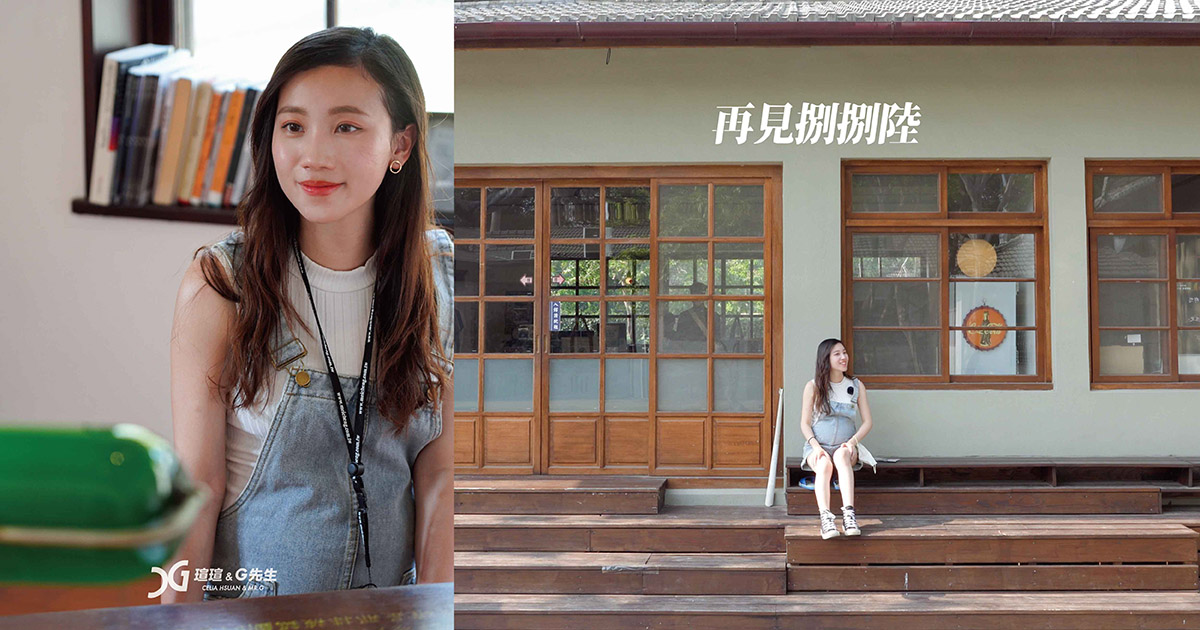 【高雄景點】再見捌捌陸 臺灣眷村文化園區 來海軍將軍村聽故事 高雄左營景點推薦