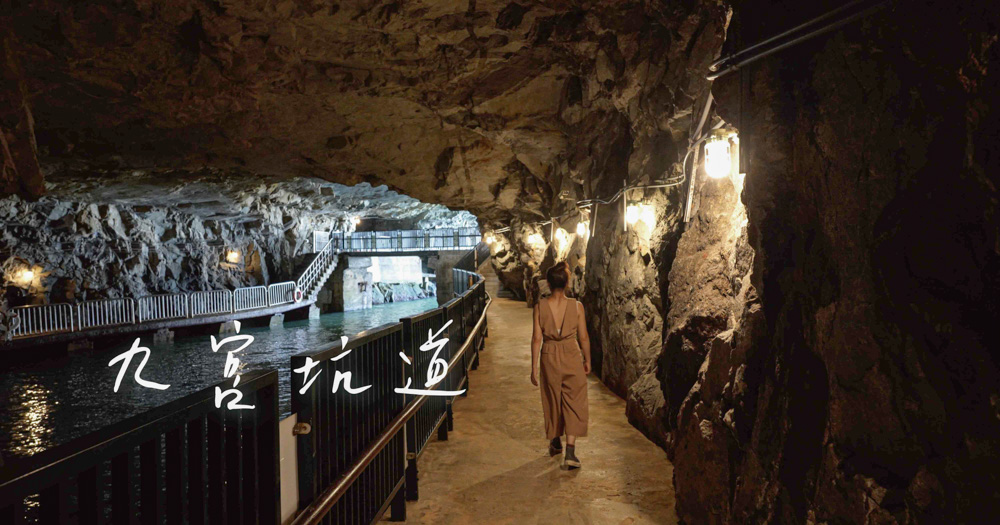 【金門景點】九宮坑道，走訪烈嶼鄉(小金門)最著名戰地坑道