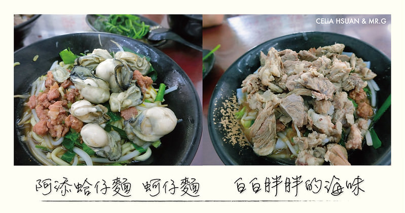 【台中小吃】彰化阿添蛤仔麵-台中分店 來自彰化30年的好味道 蚵仔超大顆超新鮮 吃碗麵也澎湃 南屯區美食推薦 台中麵店推薦（含完整菜單）＠瑄瑄美食不囉嗦分享