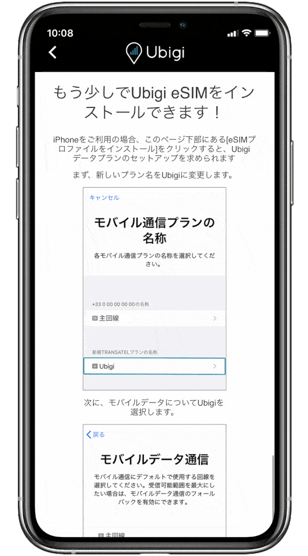 iPhone用の無料のUbigi eSIMプロファイルをリクエストする方法