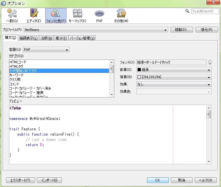 NetBeans (PHP版) 使い方 セルティスラボ