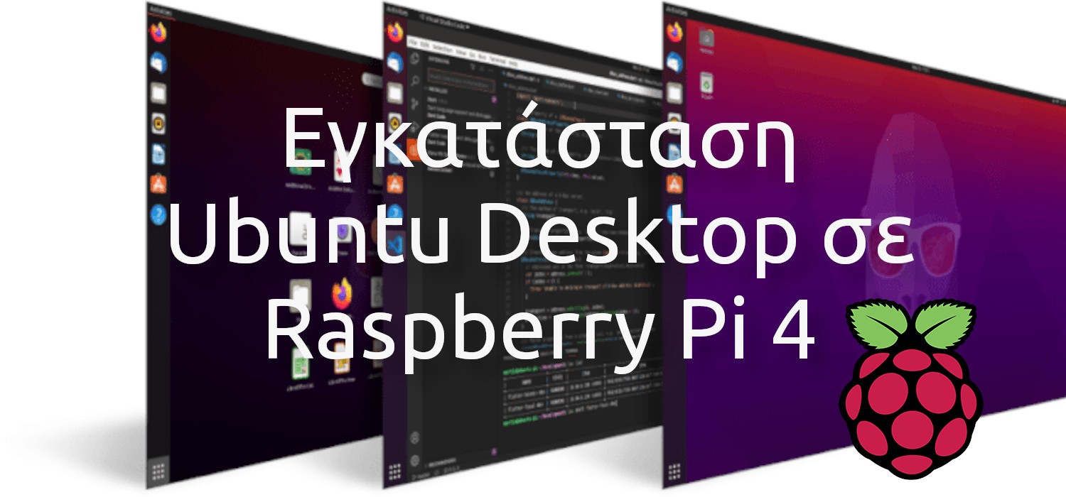 Εγκατάσταση Ubuntu Desktop σε Raspberry Pi 4 Cerebrux