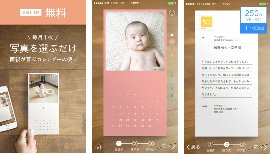 子会社のROLLCAKEから両親が喜ぶiPhoneアプリ『レター』の提供を開始 クックパッド株式会社