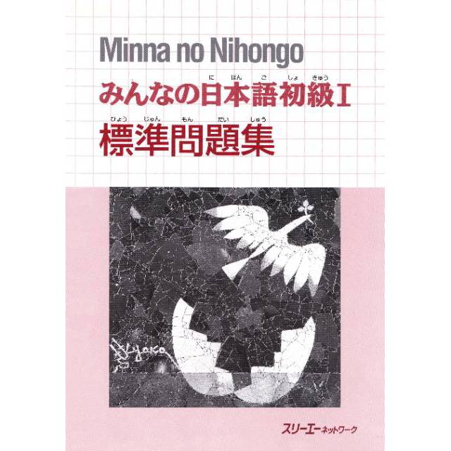Minna No Nihongo 1 ( Soal dan Kunci Jawaban ) Shopee