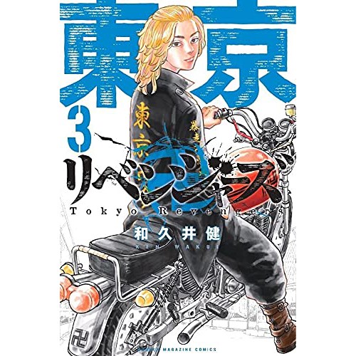Jual Tokyo Revengers (Ken Wakui) Manga Komik Jepang Volume 1-20 Indonesia|Shopee Indonesia
