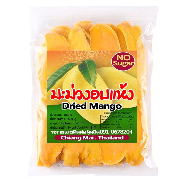 Jual Dried Mango Thailand 500 gr Shopee Indonesia