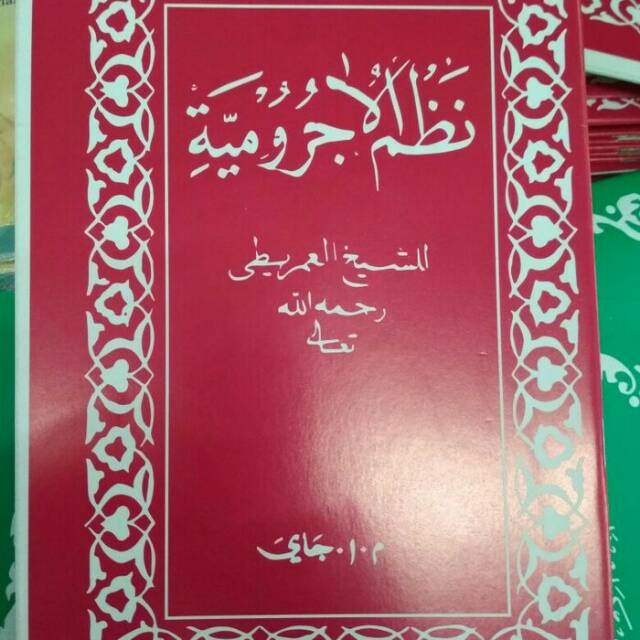 Nadhom Al Jurumiyah Rowansroom