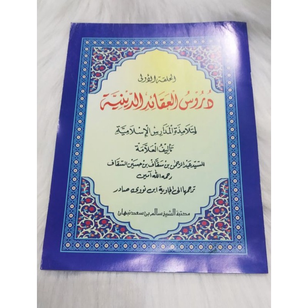 Jual Terjemah Durus Aqoid Diniyyah Juz 1 Makna Jawa Indonesia|Shopee Indonesia
