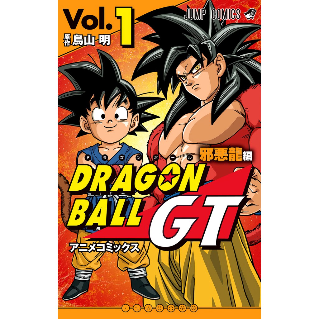 Komik Manga Anime Comic Dragon Ball GT Digital Color Vol 1