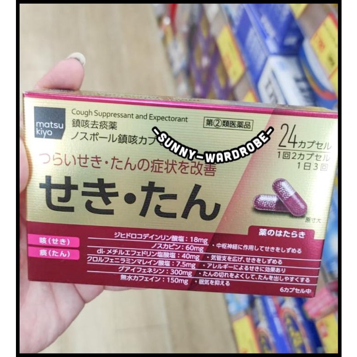 Jual Matsukiyo Cough Suppressant And Expectorant 24 Capsule (Obat Batuk