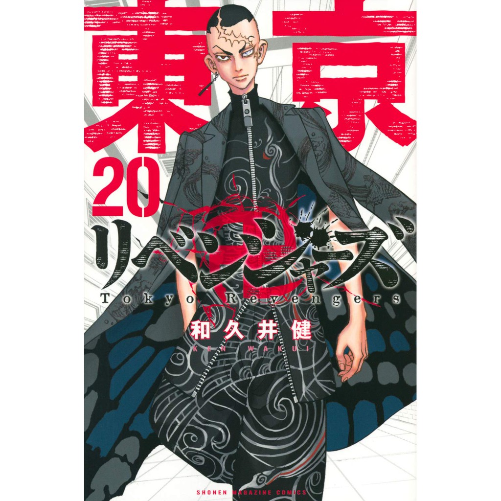 Jual Tokyo Revengers (Ken Wakui) Manga Komik Jepang Volume 1-20 Indonesia|Shopee Indonesia