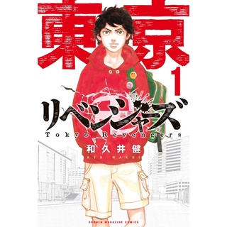 Jual Tokyo Revengers, Vol. 1 By Ken Wakui Indonesia|Shopee Indonesia