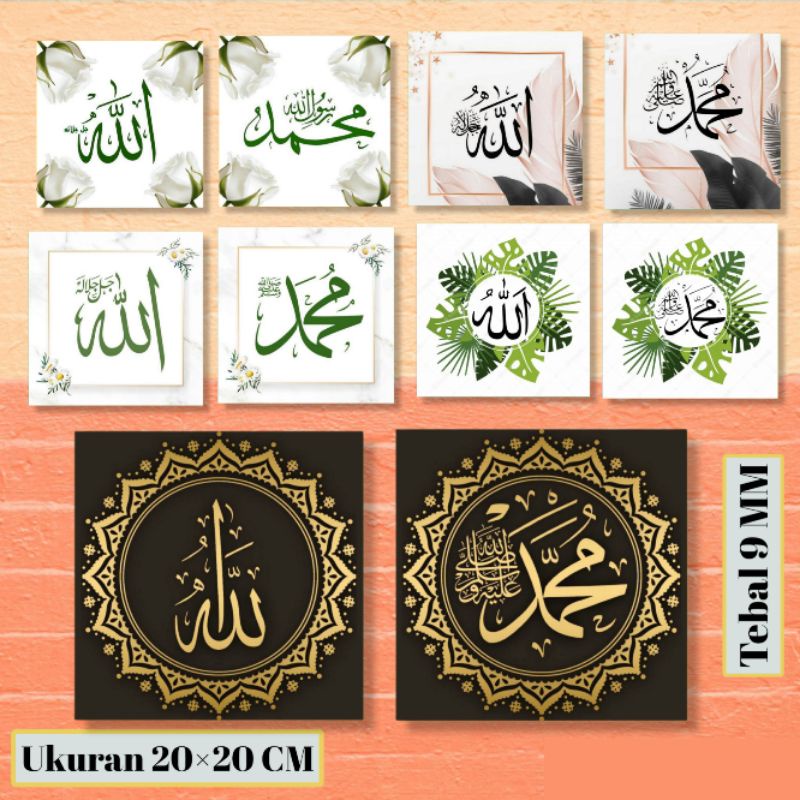 Jual Poster Lafadz Allah/ Poster Lafadz Muhammad/ Poster Islam/ Poster Islami/ Poster Dinding