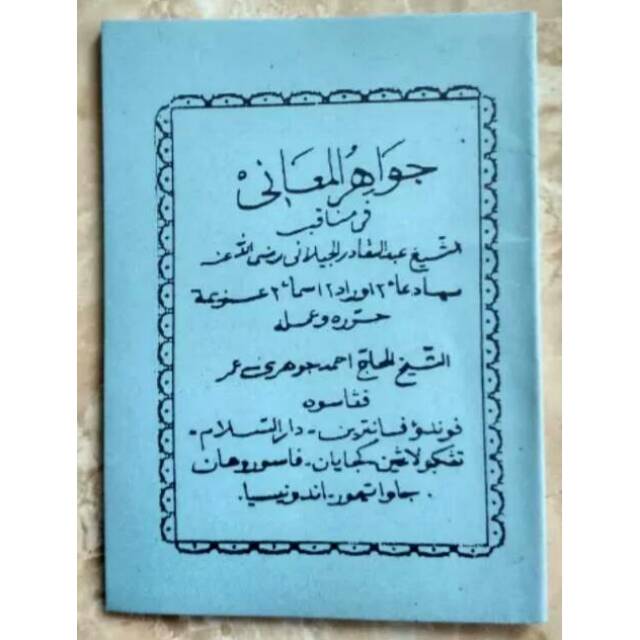 Kitab Manaqib Jawahirul Maani KH. Jauhari Umar (ILMU