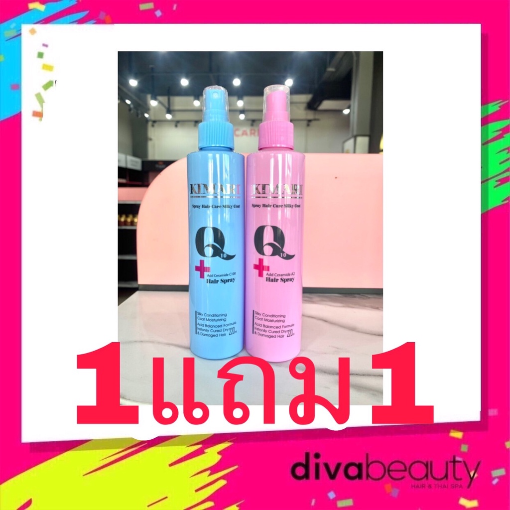 อาหารผมKimari Q10 Hair Spray 220 มล. Shopee Thailand