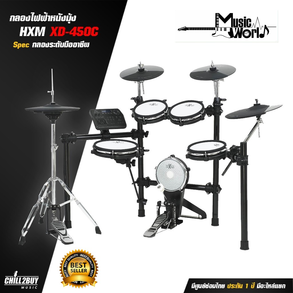 กลองไฟฟ้า HXM XD450C Electric Drum หนังมุ้ง Shopee Thailand