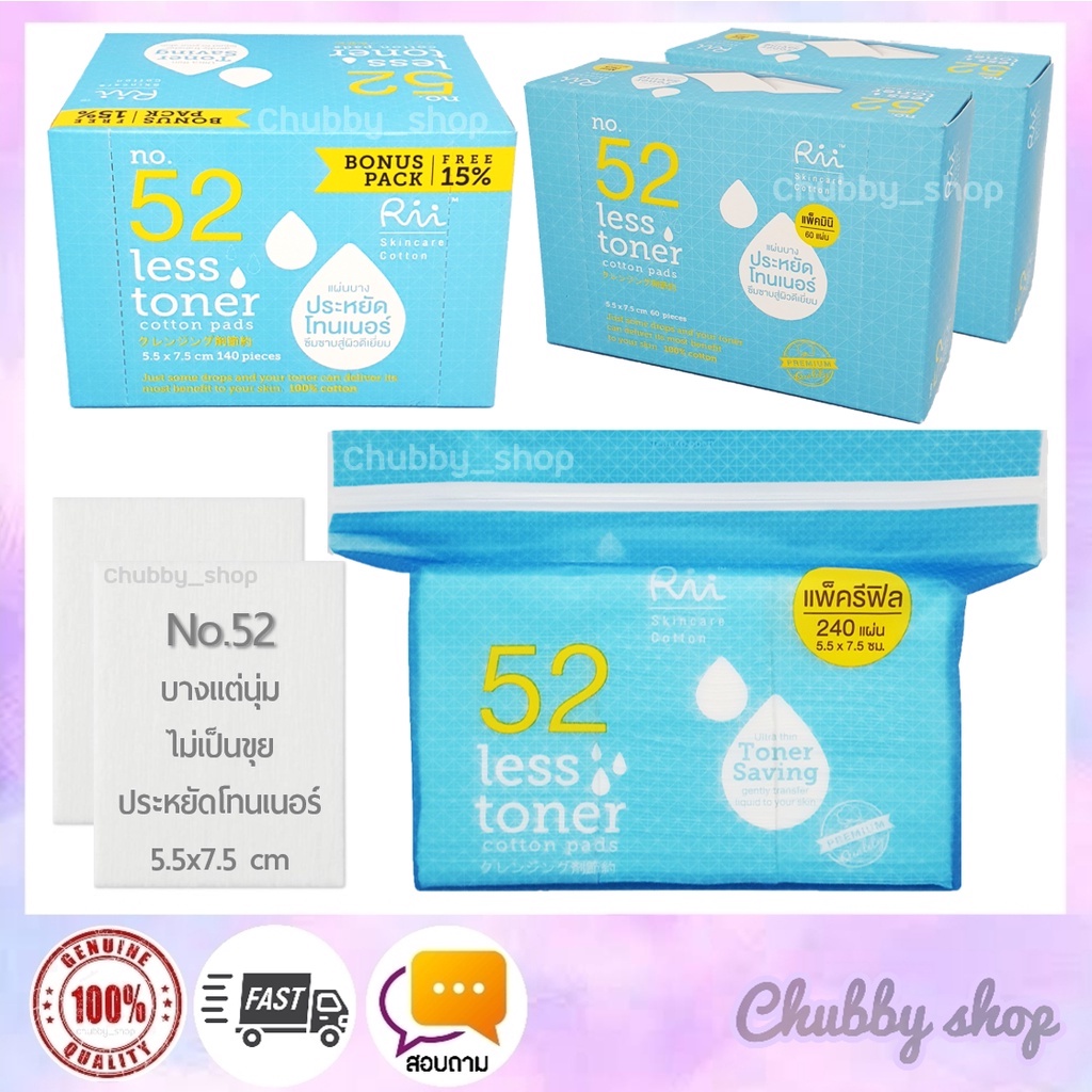 Rii Less Toner Cotton Pads No. 52 จำนวน 60, 120, 140, 240, 285 แผ่น